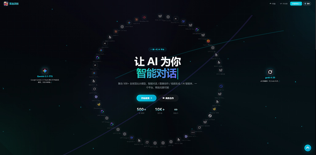 菁选灵创AI一站式创作控制台实景